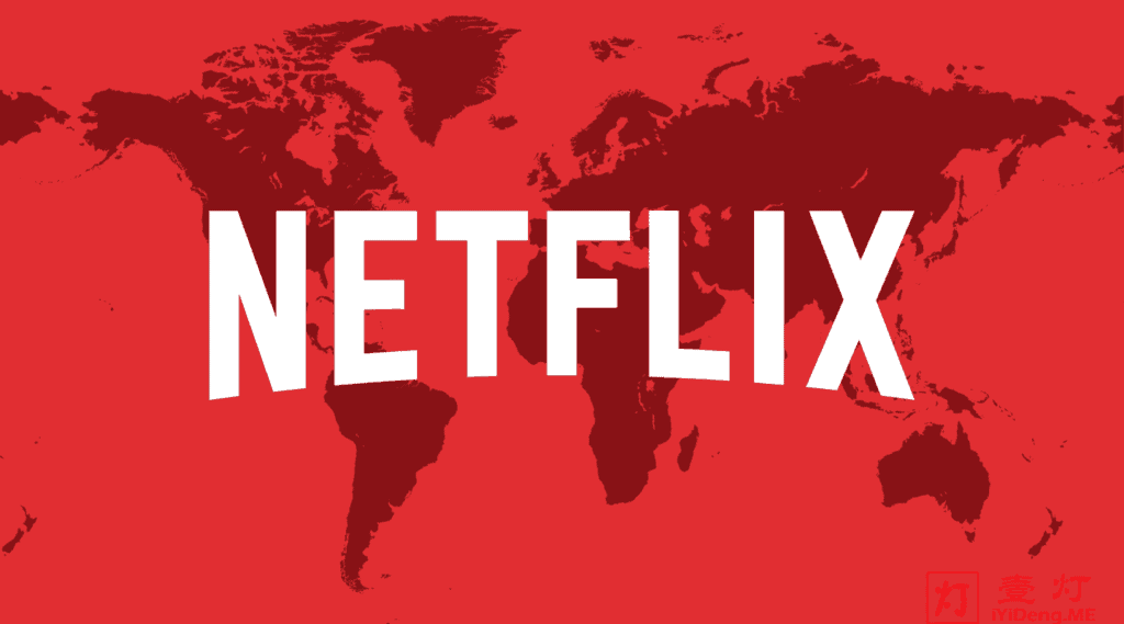 Netflix – 全网最全的 Netflix(网飞/奈飞) 相关知识科普指南，有这一篇就够了！