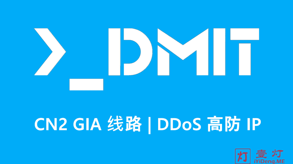 DMIT- 主打香港HK机房和洛杉矶 CN2 GIA 线路 | 无视CC攻击/无限抗DDoS高防IP | 免备案建站首选