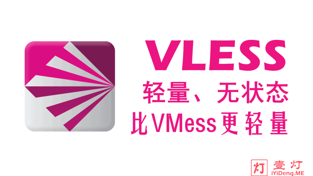 [一键VLESS搭建教程2022]使用国外VPS自建 VLESS+Web+WS+TLS 服务器及V2Ray客户端配置实现科学上网